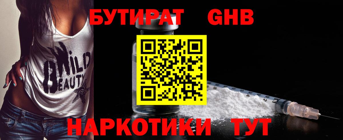 БУТИРАТ Butirat Надым