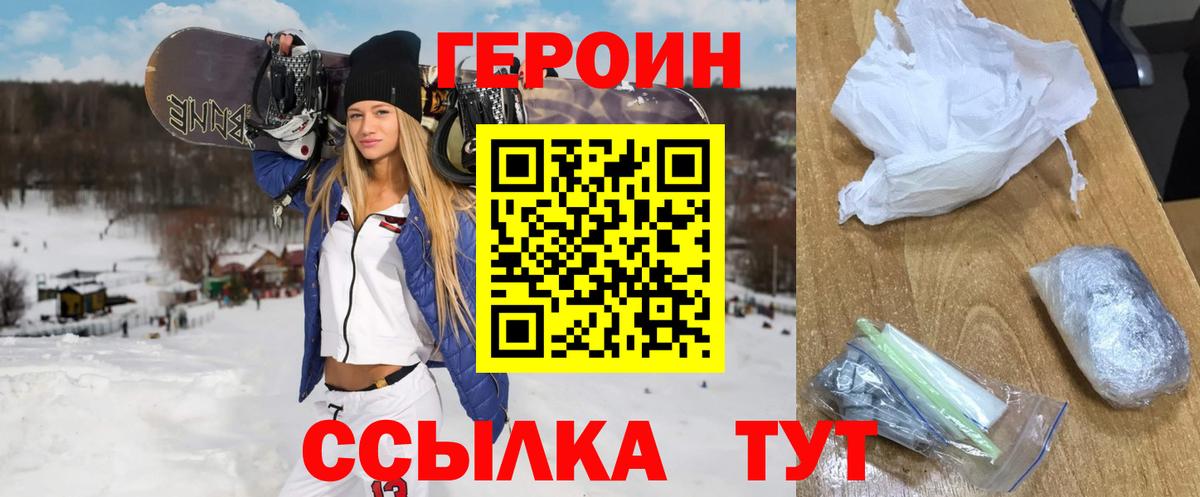 Героин белый Надым