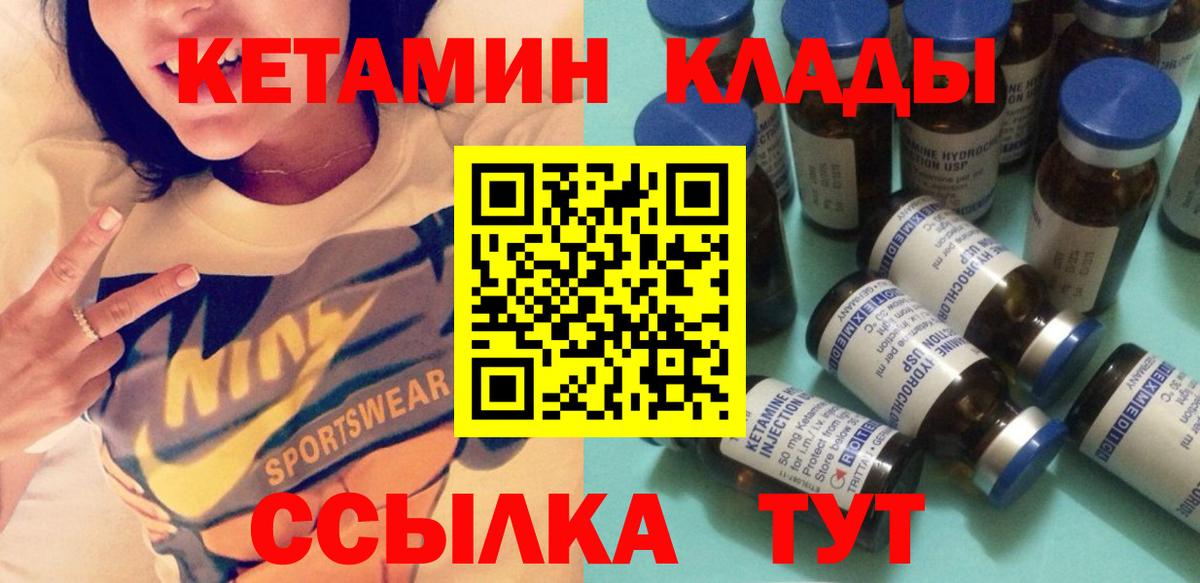 Кетамин ketamine  Вход с VPN  Надым 