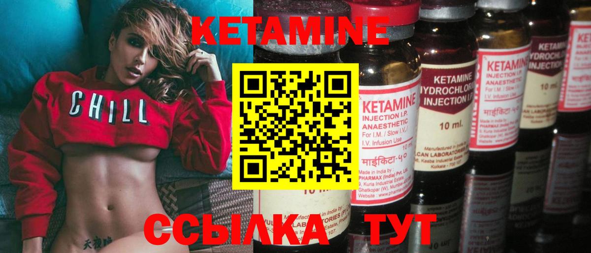 Кетамин VHQ Надым
