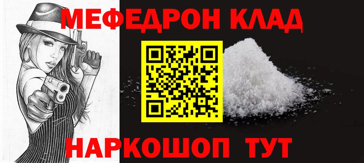 Меф мяу мяу кристаллы Надым