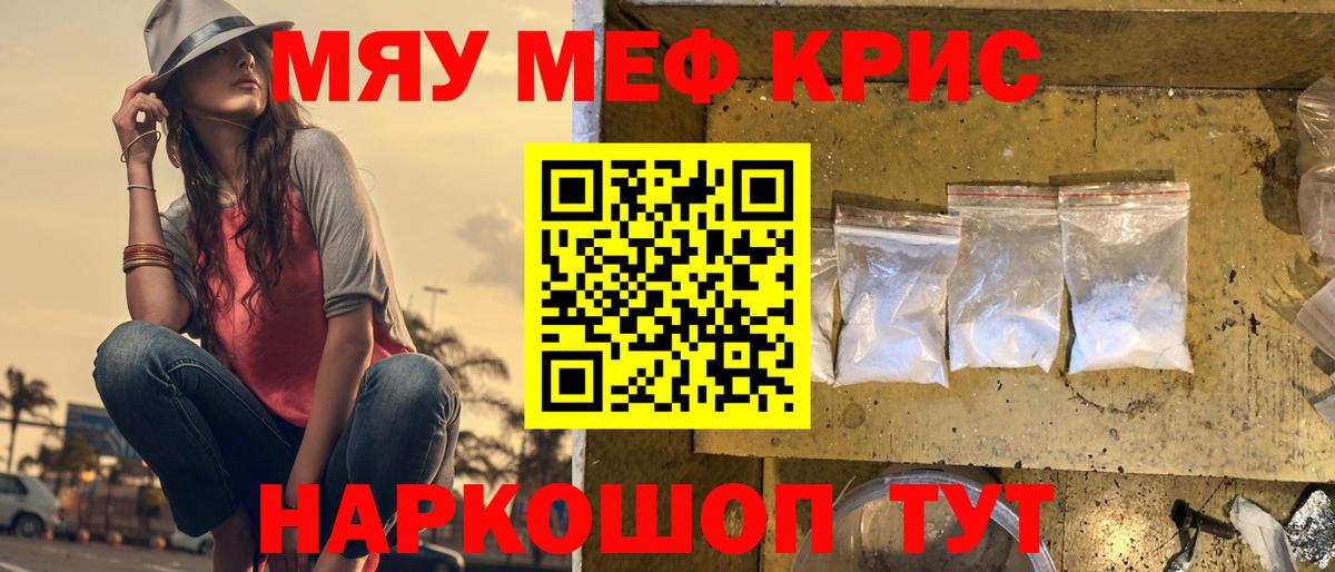 МЕФ  Вход с VPN  МЕФ mephedrone  Надым  МЯУ-МЯУ мука 