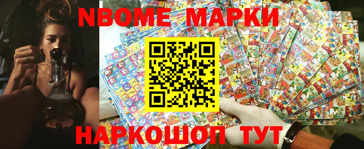 Надым  Марки 25I-NBOMe 1500мкг  Вход с VPN 