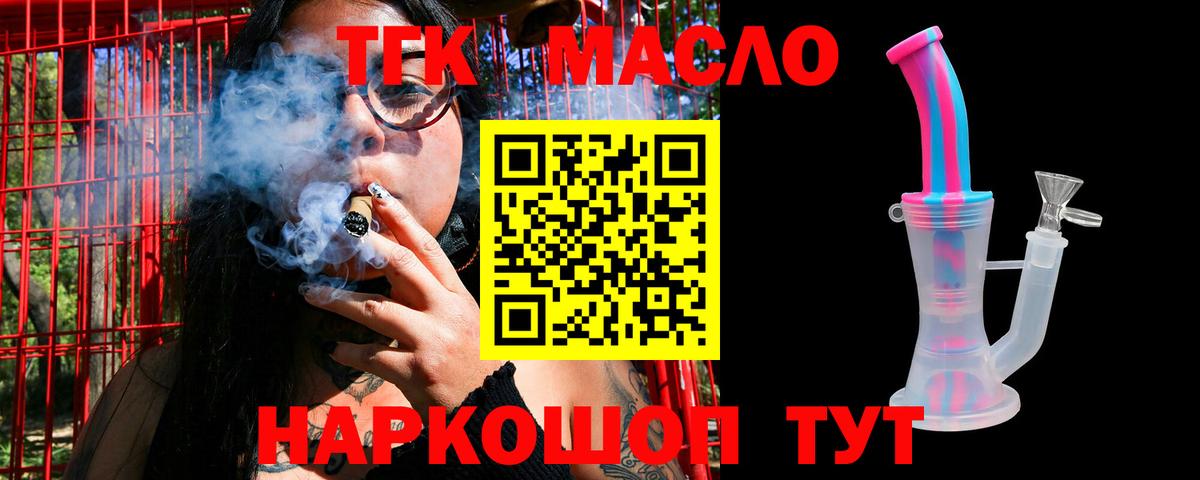 Надым  Дистиллят ТГК концентрат  где найти   Вход с VPN 